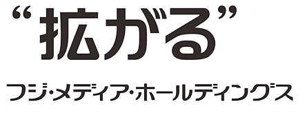 株式会社フジ・メディア・ホールディングス