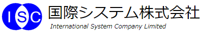 国際システム株式会社