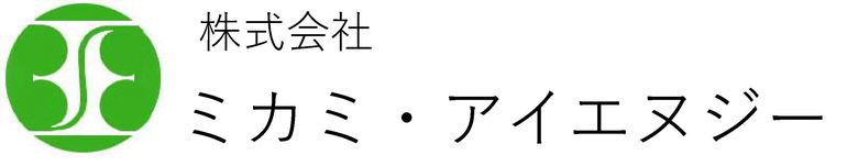 株式会社ミカミ・アイエヌジー