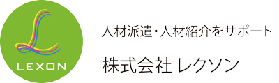 株式会社レクソン