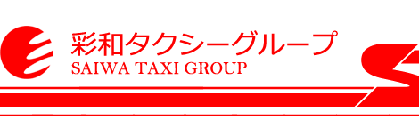 菖蒲タクシー有限会社