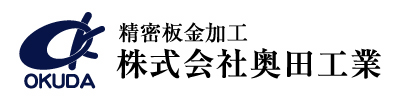 株式会社奥田工業