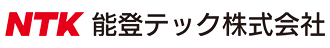 能登テック株式会社