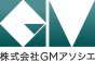 株式会社GMアソシエ