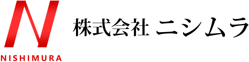 株式会社ニシムラ