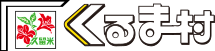 株式会社くるま村