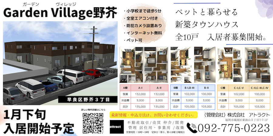 株式会社アトラクト