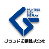 グランド印刷株式会社
