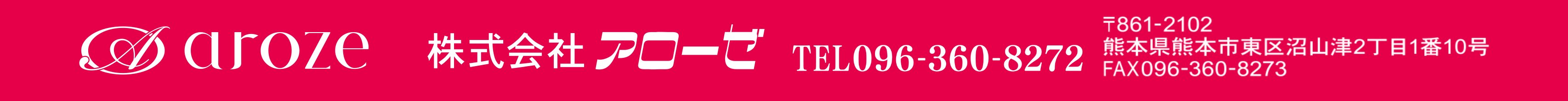 株式会社アローゼ