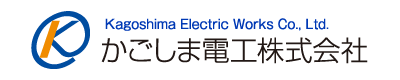 かごしま電工株式会社