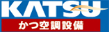 有限会社かつ空調設備