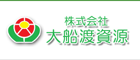 株式会社大船渡資源