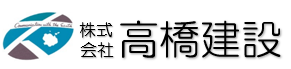 株式会社高橋建設
