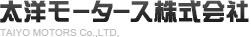 太洋モータース株式会社