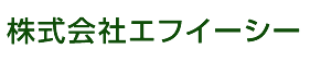 株式会社エフイーシー