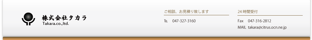 株式会社タカラ