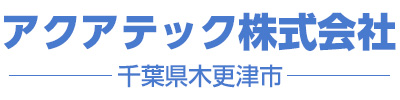 アクアテック株式会社