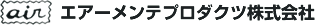 エアーメンテプロダクツ株式会社