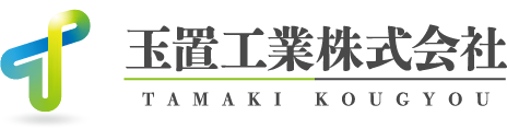 玉置工業株式会社