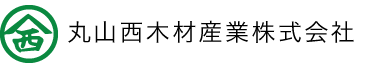 丸山西木材産業株式会社