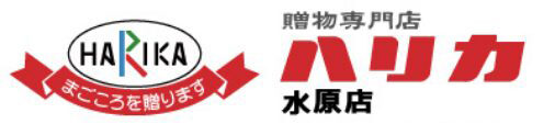 株式会社ハリカ水原