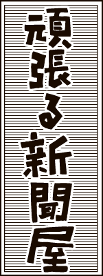 株式会社豊郷