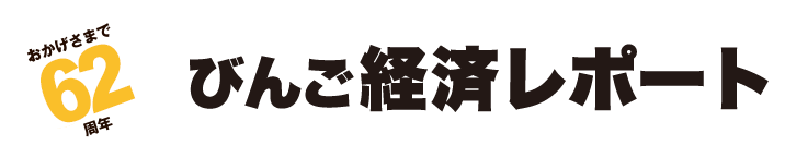 有限会社備後レポート社