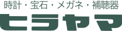 有限会社時計宝石メガネヒラヤマ