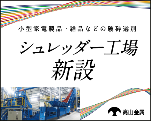 有限会社高山金属
