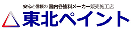 有限会社東北ペイント