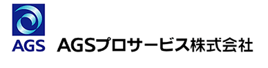 AGSプロサービス株式会社