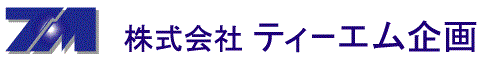 株式会社ティーエム企画