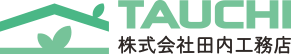 株式会社田内工務店