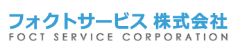 フォクトサービス株式会社