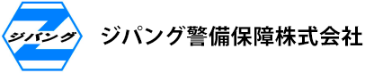 ジパング警備保障株式会社