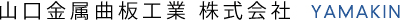 株式会社山金工業