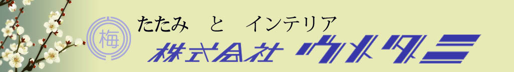 株式会社ウメタニ