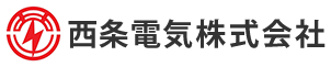 西条電気株式会社