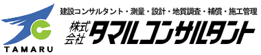 株式会社タマルコンサルタント