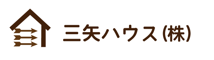三矢ハウス株式会社