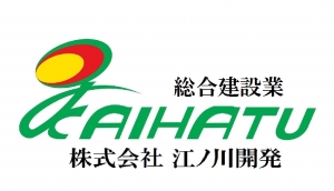 株式会社江ノ川開発