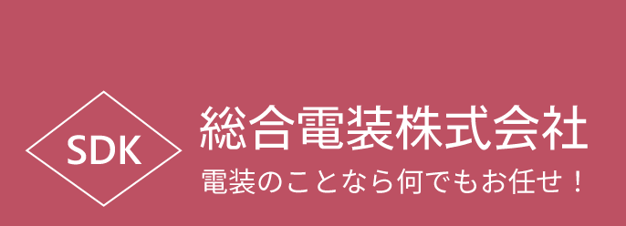 総合電装株式会社