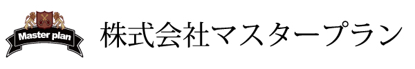 株式会社マスタープラン