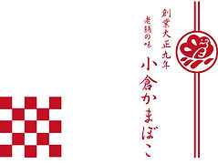 小倉かまぼこ株式会社