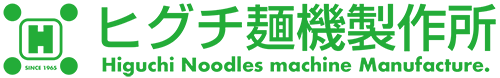 有限会社ヒグチ麵機製作所