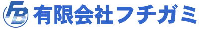 有限会社フチガミ