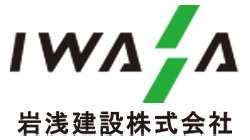 岩浅建設株式会社