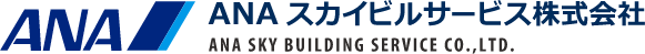 ANAスカイビルサービス株式会社