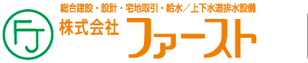 株式会社ファースト