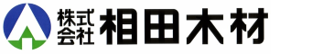 株式会社相田木材